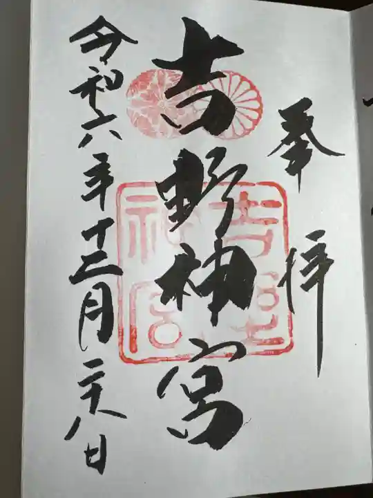 吉野神宮(奈良県)