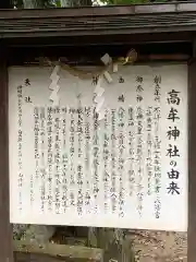 高牟神社の御朱印