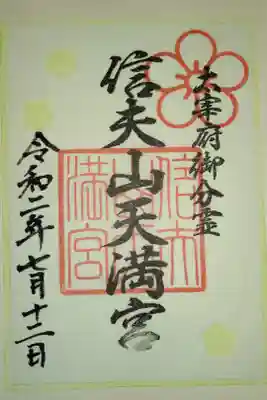 福島県護国神社で受けました
