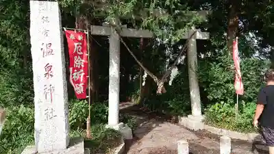 小川温泉神社の鳥居