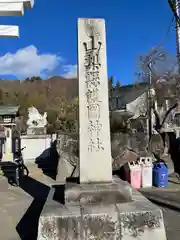 山梨縣護國神社の建物その他