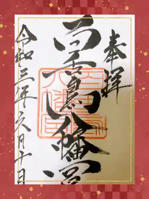 ハタチの時よりやっと参拝できた証です。大切にします🌺