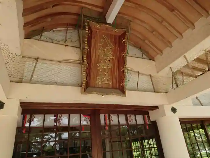 八幡神社(服部八幡神社)の本殿・本堂