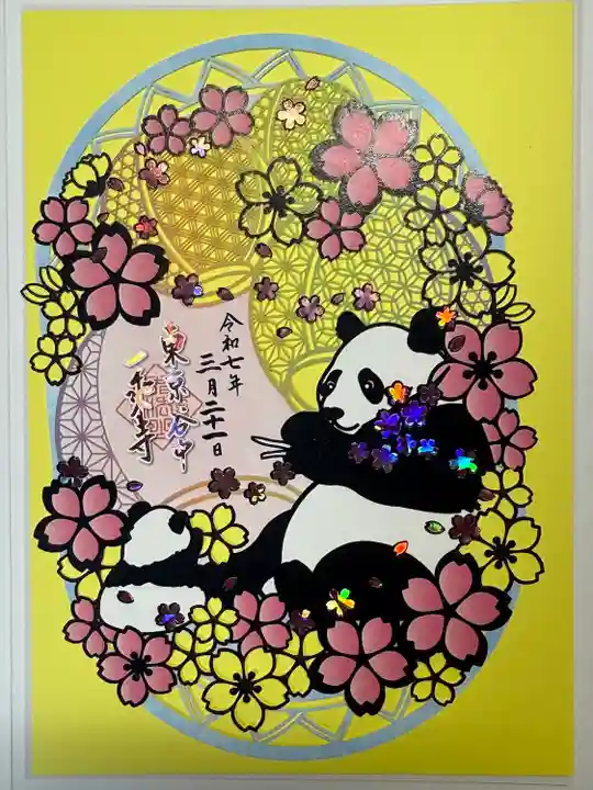 一乗寺(東京都)