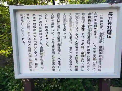 長井神社の歴史