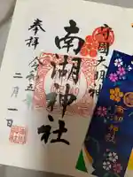 南湖神社(福島県)