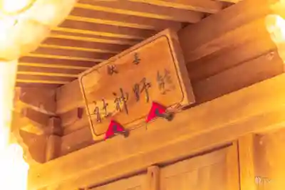 熊野神社(宮城県)