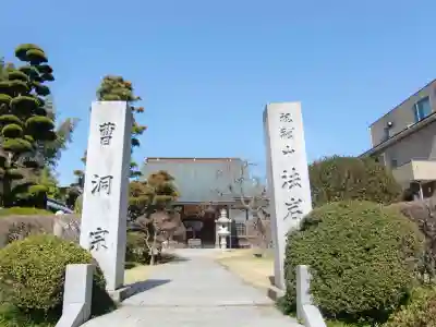 法岩院の山門・神門