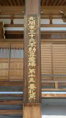 正仙寺(吹上不動尊)(栃木県)