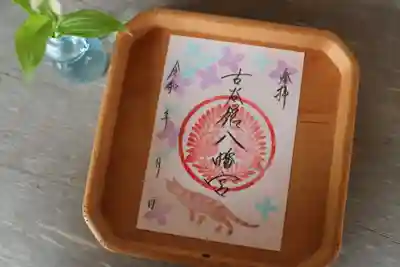 古谷館八幡神社の御朱印
