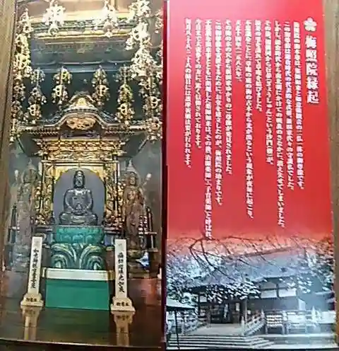 新井薬師(梅照院)の授与品その他