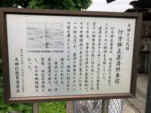 円頓寺(東京都)