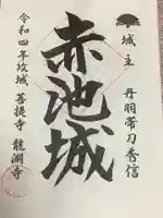 龍渕寺の御朱印