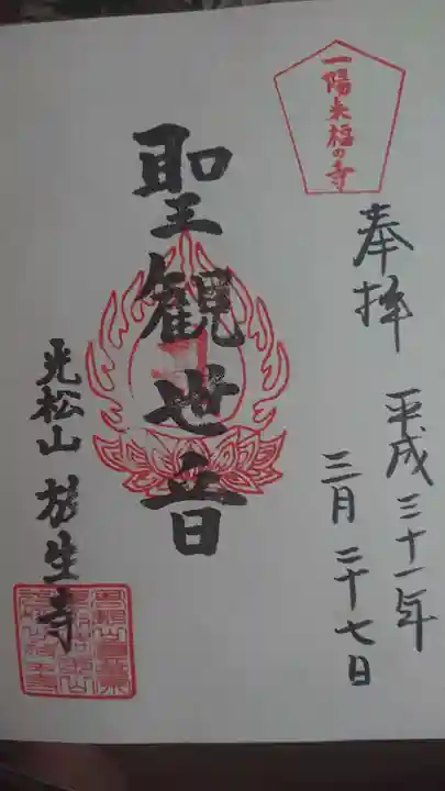 放生寺の御朱印