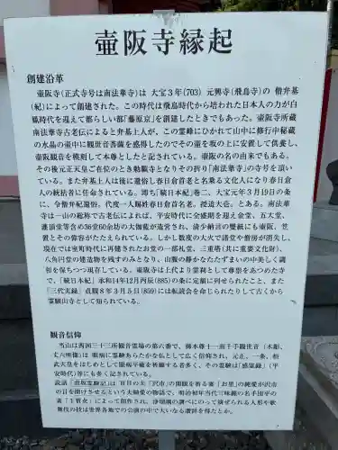 南法華寺（壷阪寺）(奈良県)