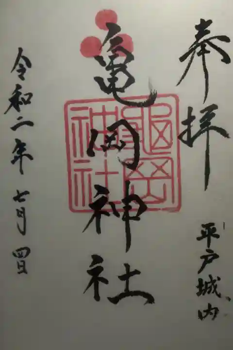 令和2年7月4日参拝