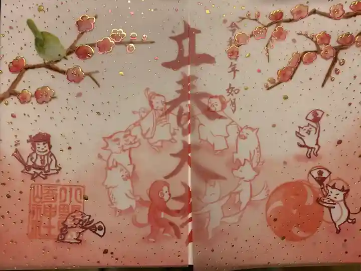 小野照崎神社の御朱印