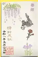 辨財天社(新潟県)