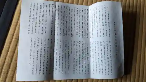 正行寺の授与品その他