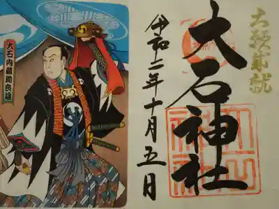 御朱印