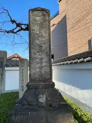 慶運寺(神奈川県)