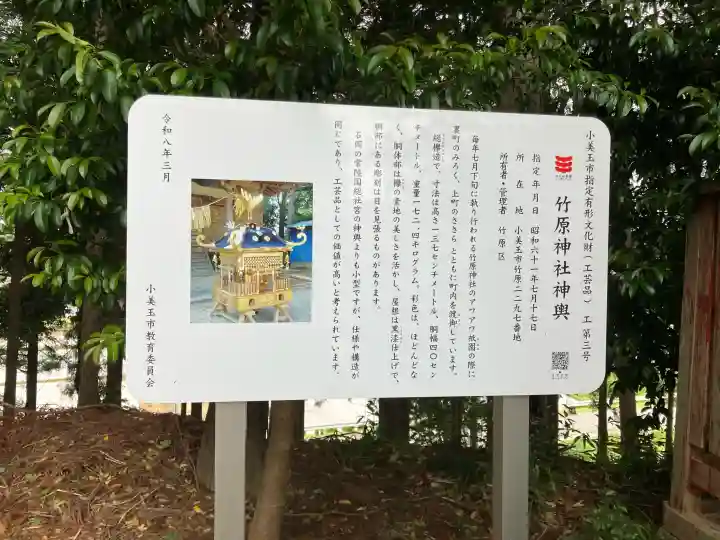 竹原神社の{uncategorized: "未分類", other: "その他", undefined: "問題あり", building: "その他建物", grave: "お墓", sacred_gate: "鳥居", guardian: "狛犬", statue: "像", buddha: "仏像", history: "歴史", nature: "自然", garden: "庭園", animal: "動物", pagoda: "塔", temizu: "手水舎", mountain_gate: "山門・神門", sanctuary: "本殿・本堂", subordinate: "末社・摂社", art: "芸術", scenery: "景色", jizo: "地蔵", ema: "絵馬", goshuin: "御朱印", omikuji: "おみくじ", items: "授与品その他", amulet: "お守り", goshuincho: "御朱印帳", eats: "食事", festival: "お祭り", votive_dance: "神楽", shichigosan: "七五三参", wedding: "結婚式", experience: "体験その他", initially: "初詣", around: "周辺", anti_infection: "感染症対策"}