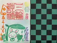 三輪神社(愛知県)