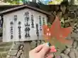 唐澤山神社(栃木県)