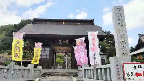 埼玉厄除け開運大師・龍泉寺（切り絵御朱印発祥の寺）の山門