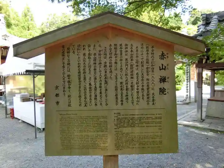 赤山禅院の末社・摂社