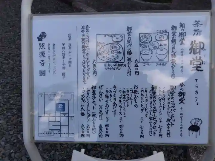 照源寺(三重県)