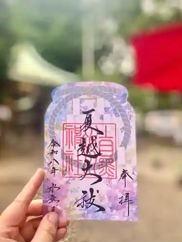上目黒氷川神社の御朱印