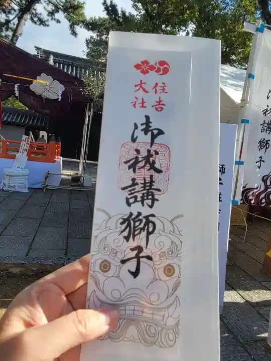 住吉大社(大阪府)