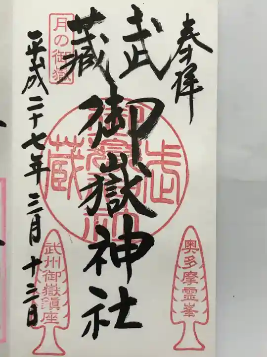 武蔵御嶽神社(東京都)