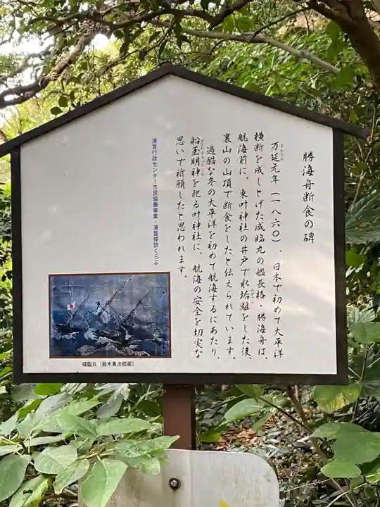 叶神社(東叶神社)(神奈川県)