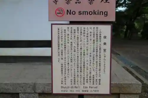 東大寺 俊乗堂の歴史