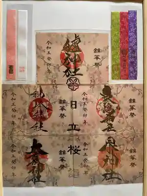 鹿嶋神社の御朱印