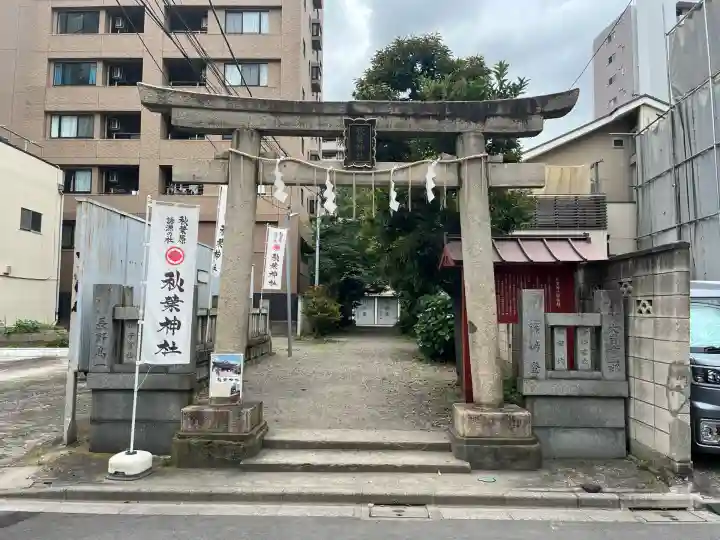 秋葉神社(東京都)