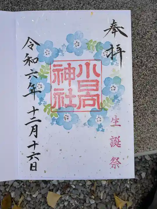 小日向神社(東京都)