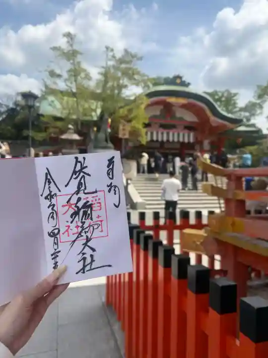 伏見稲荷大社の御朱印