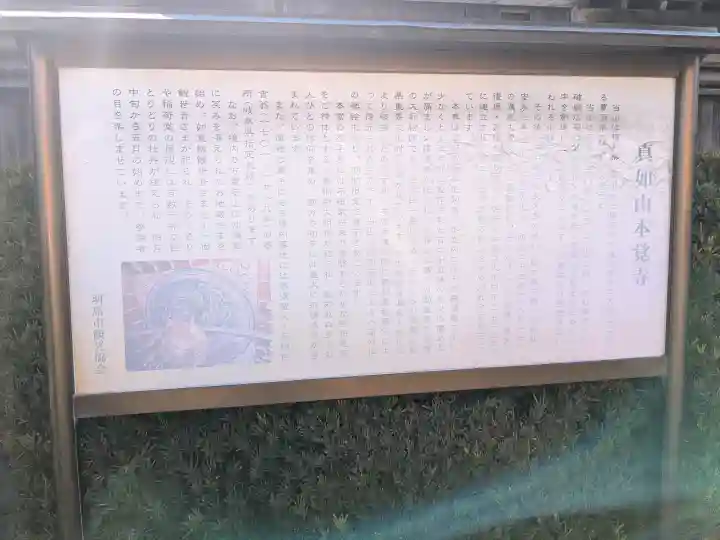 本覚寺の{uncategorized: "未分類", other: "その他", undefined: "問題あり", building: "その他建物", grave: "お墓", sacred_gate: "鳥居", guardian: "狛犬", statue: "像", buddha: "仏像", history: "歴史", nature: "自然", garden: "庭園", animal: "動物", pagoda: "塔", temizu: "手水舎", mountain_gate: "山門・神門", sanctuary: "本殿・本堂", subordinate: "末社・摂社", art: "芸術", scenery: "景色", jizo: "地蔵", ema: "絵馬", goshuin: "御朱印", omikuji: "おみくじ", items: "授与品その他", amulet: "お守り", goshuincho: "御朱印帳", eats: "食事", festival: "お祭り", votive_dance: "神楽", shichigosan: "七五三参", wedding: "結婚式", experience: "体験その他", initially: "初詣", around: "周辺", anti_infection: "感染症対策"}