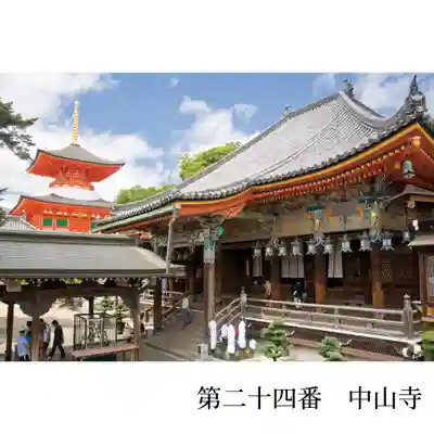 中山寺(兵庫県)