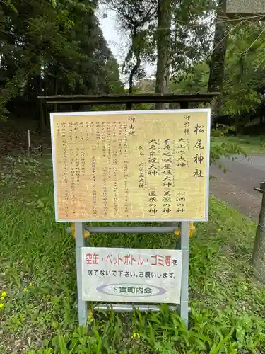 松尾神社の歴史