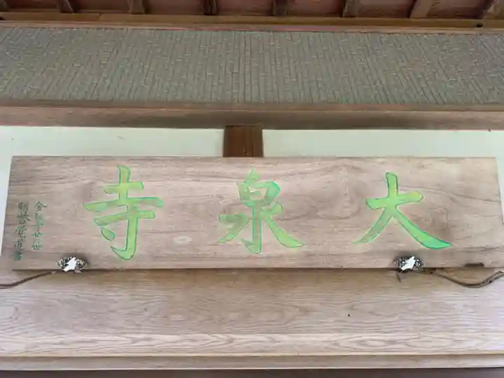 大衆寺(千葉県)