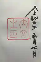 伊勢神宮内宮(皇大神宮)(三重県)