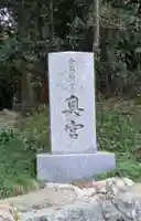 香取神宮奥宮(千葉県)