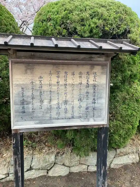 出雲大社教祖霊社(島根県)