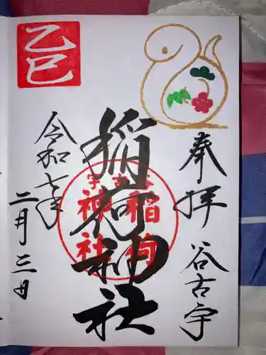 谷古宇稲荷神社の御朱印