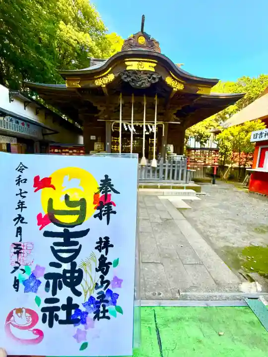 日吉神社(東京都)