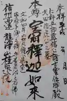 桂泉院の御朱印